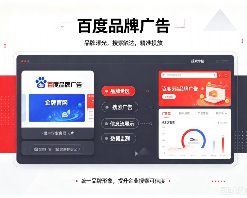 南陵百度品牌广告